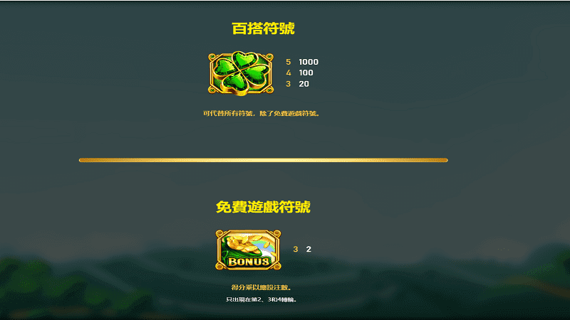 RSG金色幸運草能有多幸運！？金色幸運草試玩來大老爺娛樂城